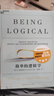 【正版包邮】简单的逻辑学 DQ麦克伦尼 中文版 思维逻辑训练书籍 阅读的逻辑 改变你的逻辑思维 思维导图 逻辑学 自我实现 高中暑假推荐阅读 新华文轩旗舰店 简单的逻辑学 晒单实拍图