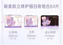 怡丽卫生巾套装整箱批发透气日夜用组合84片京东自营旗舰店姨妈巾 实拍图