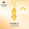 菜百首饰 黄金金种子 足金Au9999小金豆 单颗 HD 小花生单颗（不支持7天无理由退换货） 1g（不支持七天无理由退换货） 实拍图