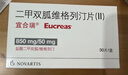 【原研进口】宜合瑞 二甲双胍维格列汀片(II) 0.85g:50mg*30片/盒 实拍图