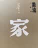 激流三部曲：家 春 秋（全三册） 巴金 中国现代文学经典 名家作品 学生阅读 假期阅读 人民文学出版社 实拍图