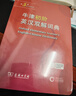 牛津初阶英汉双解词典第5版 赠小学英语学习包3年使用权 商务印书馆2025年新版中小学生英语词典工具书 可搭购新华字典现代汉语词典古汉常用词典成语古代汉语词典ket英语 实拍图