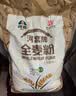 河套全麦粉4斤中华老字号小麦粉烘焙面包粉家用面粉 实拍图