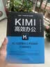 Kimi高效办公：AI10倍提升工作效率的方法和技巧 DeepSeek赋能 实拍图