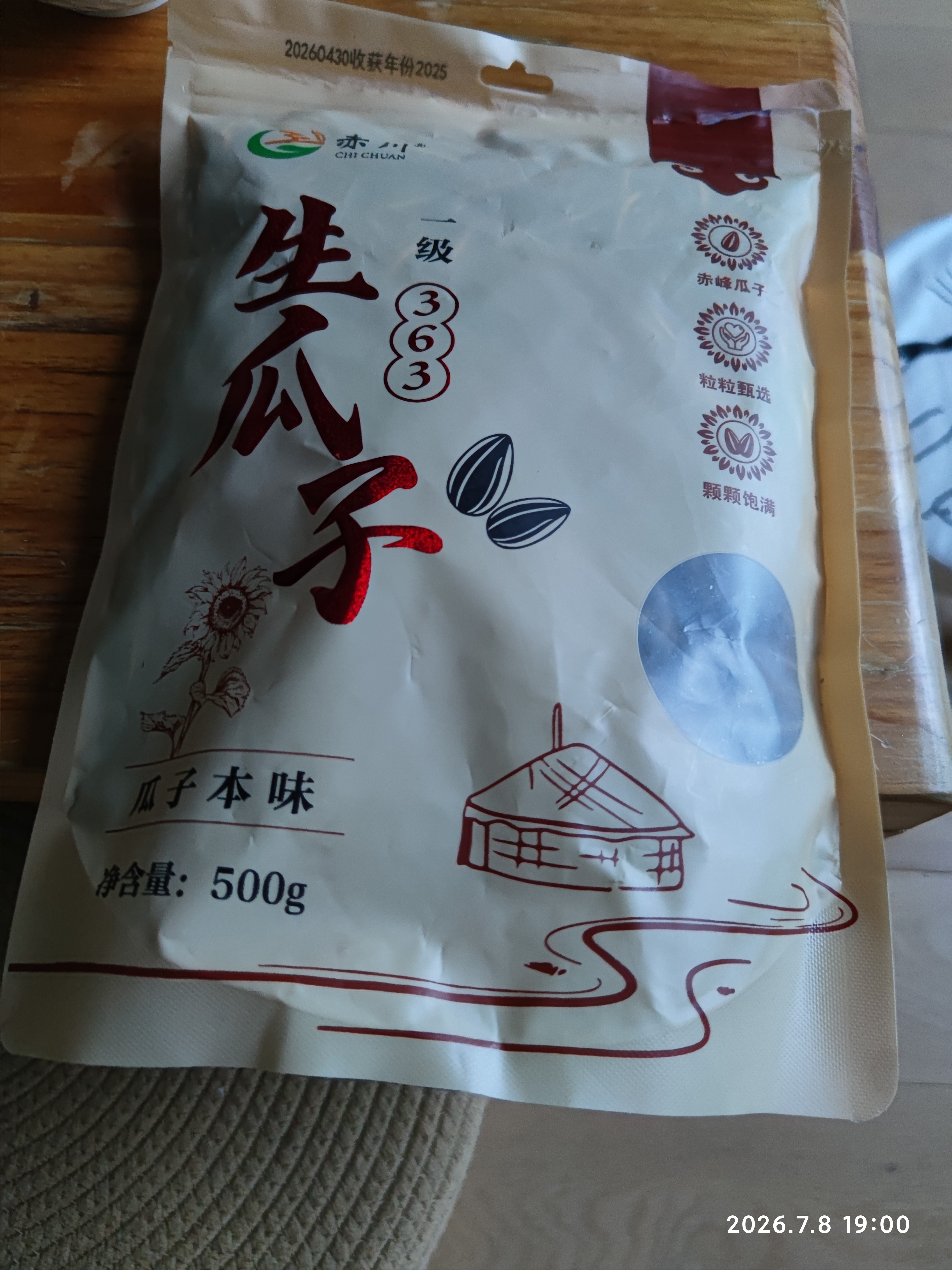赤川一级生瓜子1斤新货（品种363）内蒙古生葵花籽 大颗粒湿瓜子 实拍图