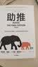 助推（终极版）诺贝尔经济学奖得主 理查德塞勒作品 行为经济学 错误的行为 赢家的诅咒 中信出版社图书 实拍图