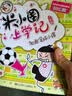 米小圈上学记三年级、四年级（套装共8册）小学生课外阅读书籍 课外阅读 阅读 课外书 一升二衔接 小升初衔接  实拍图