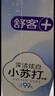 舒客深洁劲爽小苏打牙膏 去黄美白牙齿含氟防蛀 3支共480g新老随机发 实拍图