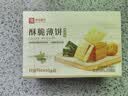 良品铺子酥脆薄饼海苔味300g薄脆饼干海苔饼干儿童零食独立小包装休闲零食 实拍图
