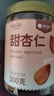 楼兰蜜语甜杏仁300g/罐新货原味南杏仁片烘焙坚果可做杏仁露开罐即食零食 实拍图