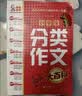 小学生分类作文大百科 小学生作文工具书 分类作文同步作文 好词好句好段 三四五六年级优秀作文大全 实拍图