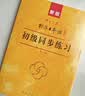 标日初级同步练习 第二版 新版中日交流标准日本语 全新含数字资源 实拍图