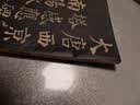 颜真卿多宝塔碑 中华碑帖精粹 中华书局自营正版 实拍图