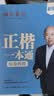 田英章正楷一本通硬笔字帖5本套 学生成人楷书入门钢笔字帖大学男女生初学者临摹描红手写体书法练习字帖图书开工开学季   晒单实拍图