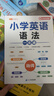斗半匠 自然拼读记单词一本通 小学英语语法句式一本通单词汇总音标记单词 英语单词趣味记背神器（5本） 实拍图