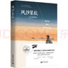 风沙星辰 小说 实拍图