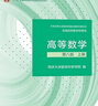 【官方旗舰】高等数学同济第八版 上下册 同济大学第8版高等数学 大一新生高数教材练习题习题册同步辅导 考研备考习题集复习用书 【上册】同济八版 高等数学 教材 实拍图