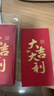 得力（deli）红包利是封喜事通用开业乔迁结婚过年生日 大吉大利 千元10个装 实拍图