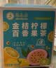 草木方花草茶 金桔柠檬百香果2盒装210g 冷泡茶冻干柠檬片泡水 水果茶 实拍图
