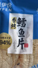 来伊份香烤鳕鱼片40g烤小鱼干烤鱼片黄鱼酥海味解馋休闲零食网红办公室 实拍图