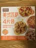 鲜京采美式披萨779g/四片装 京东自有品牌早餐半成品 实拍图