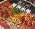 莫小仙重庆小面*6桶+私房牛肉*6桶装 粉丝方便速食泡面休闲零食1146g 实拍图