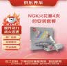 京东养车NGK铱铂金火花塞91898四支 到店包安装 奥迪A4A7Q35途观途昂迈腾 实拍图