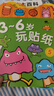 BANGSON3-6岁玩贴纸儿童玩具女孩贴纸书贴画粘贴书幼儿园安静书男孩礼物 实拍图