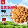 正大食品（CP）鸡米花2斤 油炸小食 盐酥鸡炸鸡块 儿童零食 空气炸锅美食送礼 实拍图