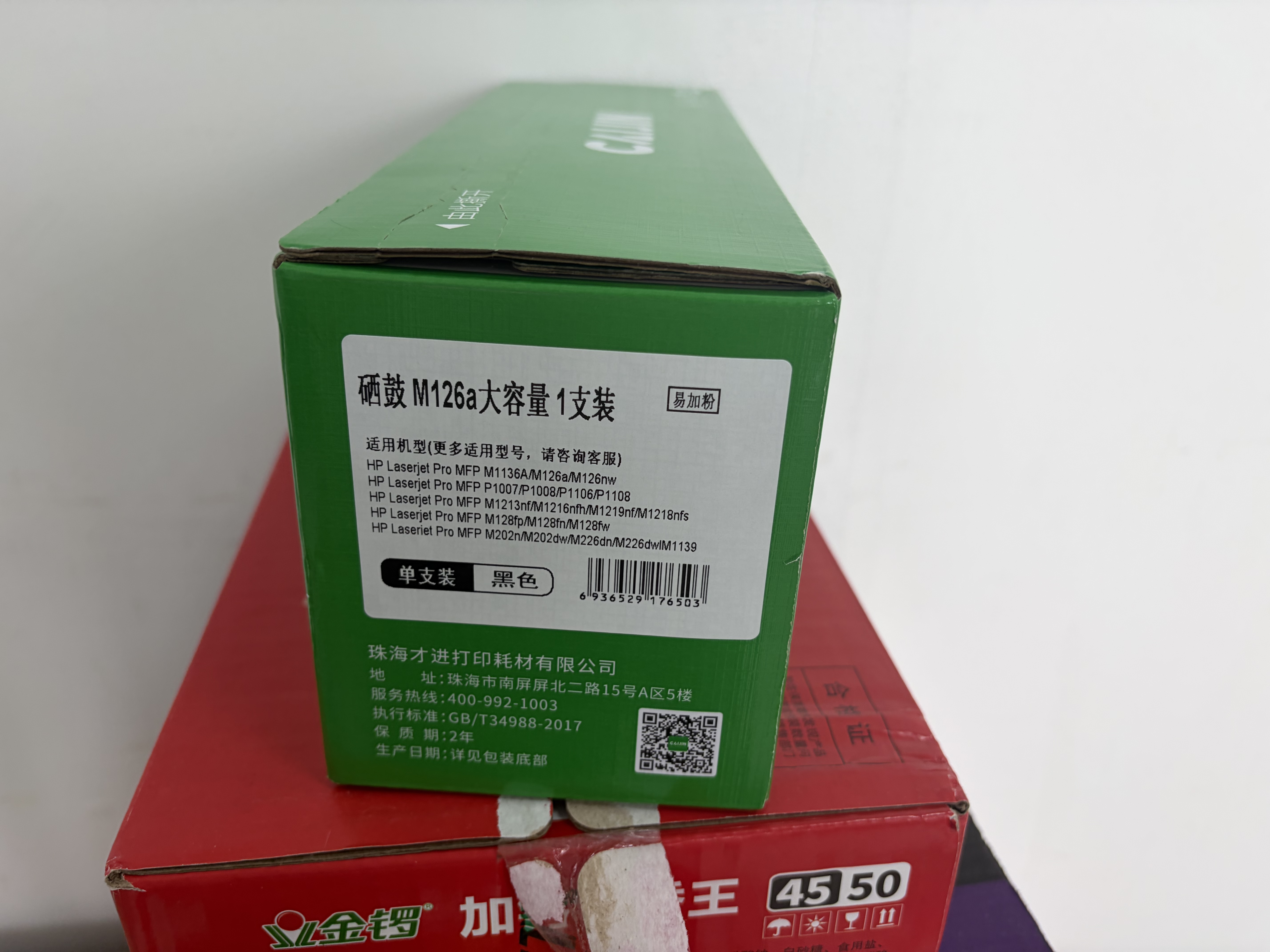 才进适用惠普m126a硒鼓Laserjet Pro MFP m126nw激光打印机墨盒hp126a惠普打印机墨盒cc388a硒鼓 实拍图