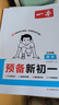 一本数学预备新初一人教版 2026秋小学升初中知识大盘点思维训练核心考点预习巩固暑假衔接小学总复习 晒单实拍图