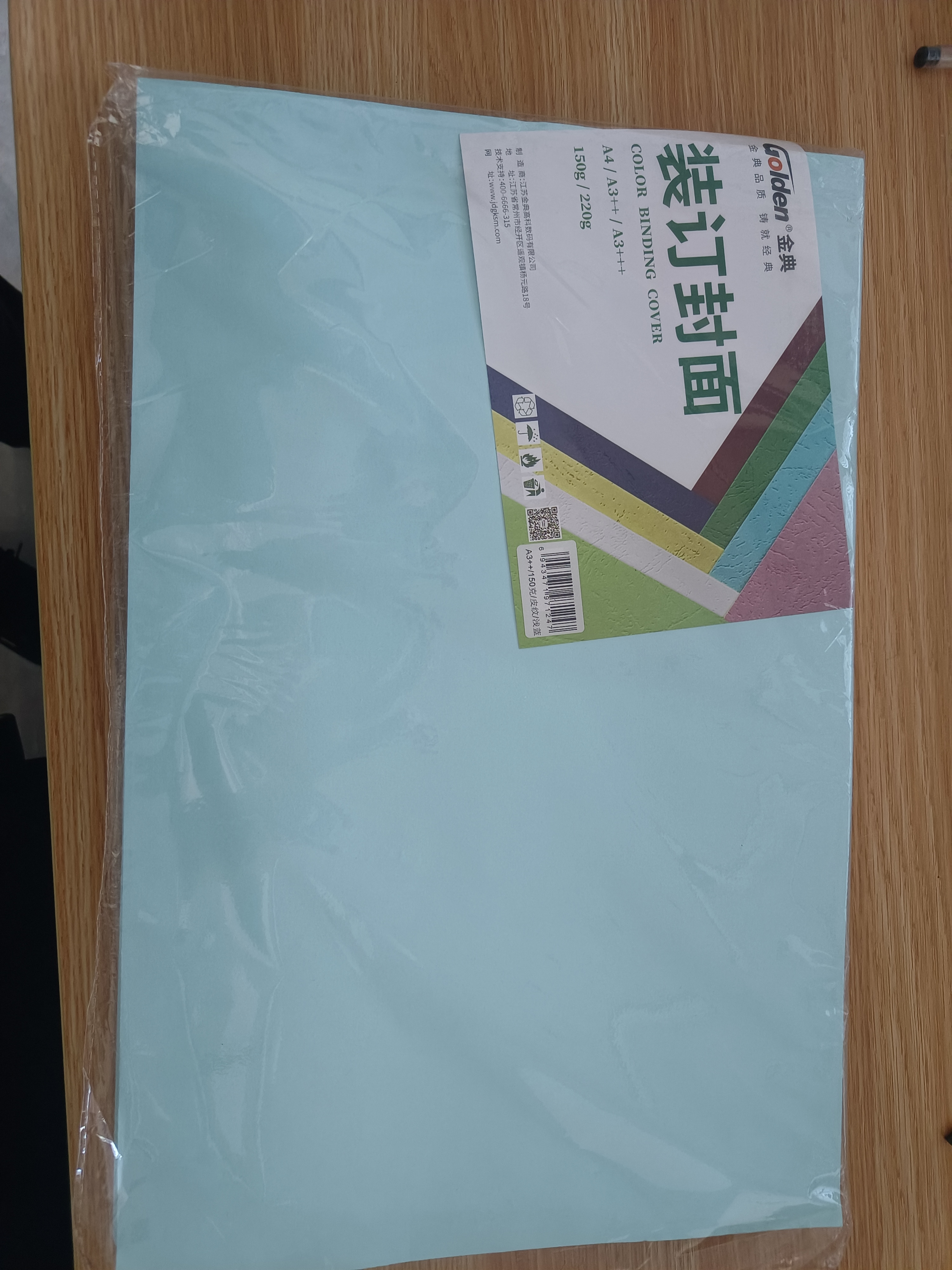 金典（GOLDEN）A3++封皮纸 凹凸皮纹纸 彩色封面纸 装订标书封皮纸 深蓝色150克（100张/包） 实拍图