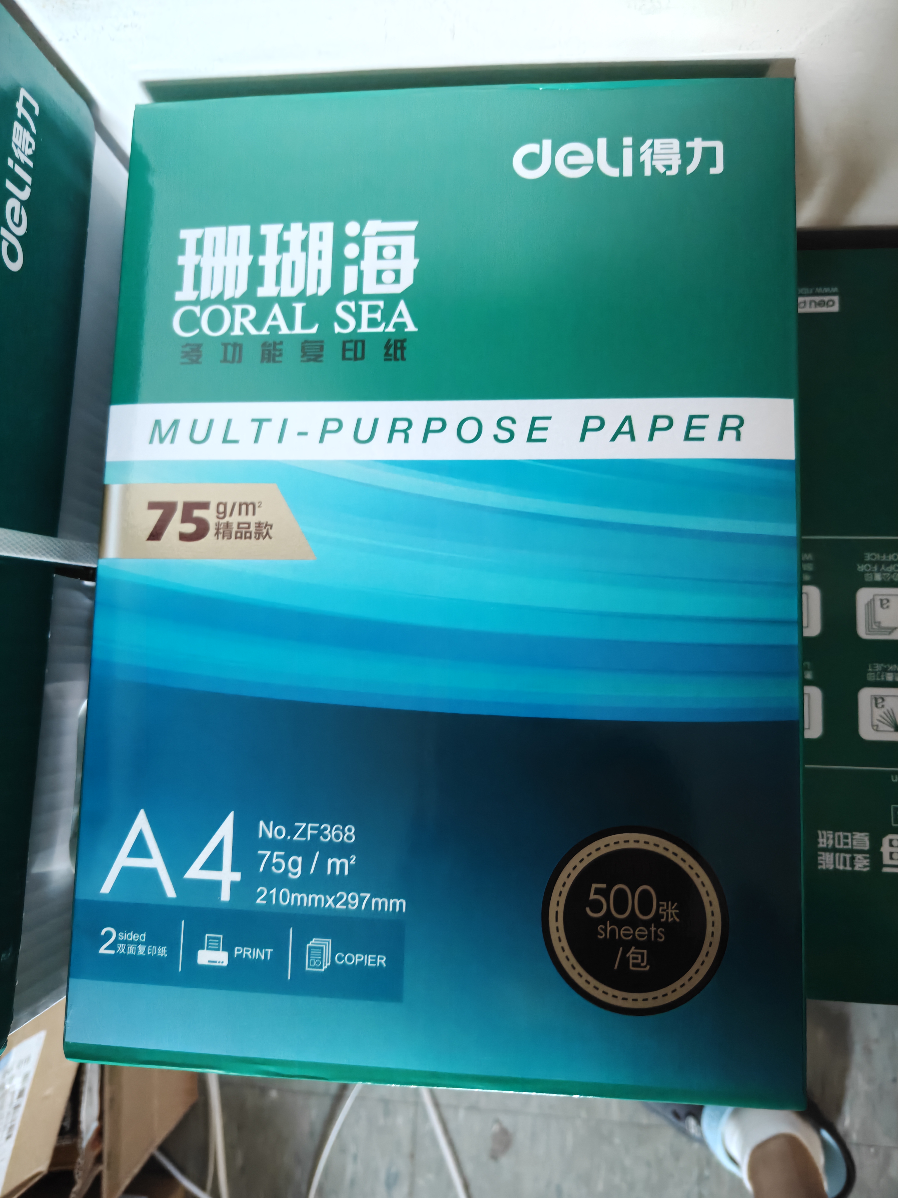 得力（deli）【10箱囤货装】珊瑚海A4打印纸 75g500张*5包一箱 双面打印 加厚复印纸 ZF369 实拍图