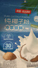 南国纯椰子粉16gX20包/袋海南特产手信生椰拿铁咖啡伴侣早餐椰 实拍图