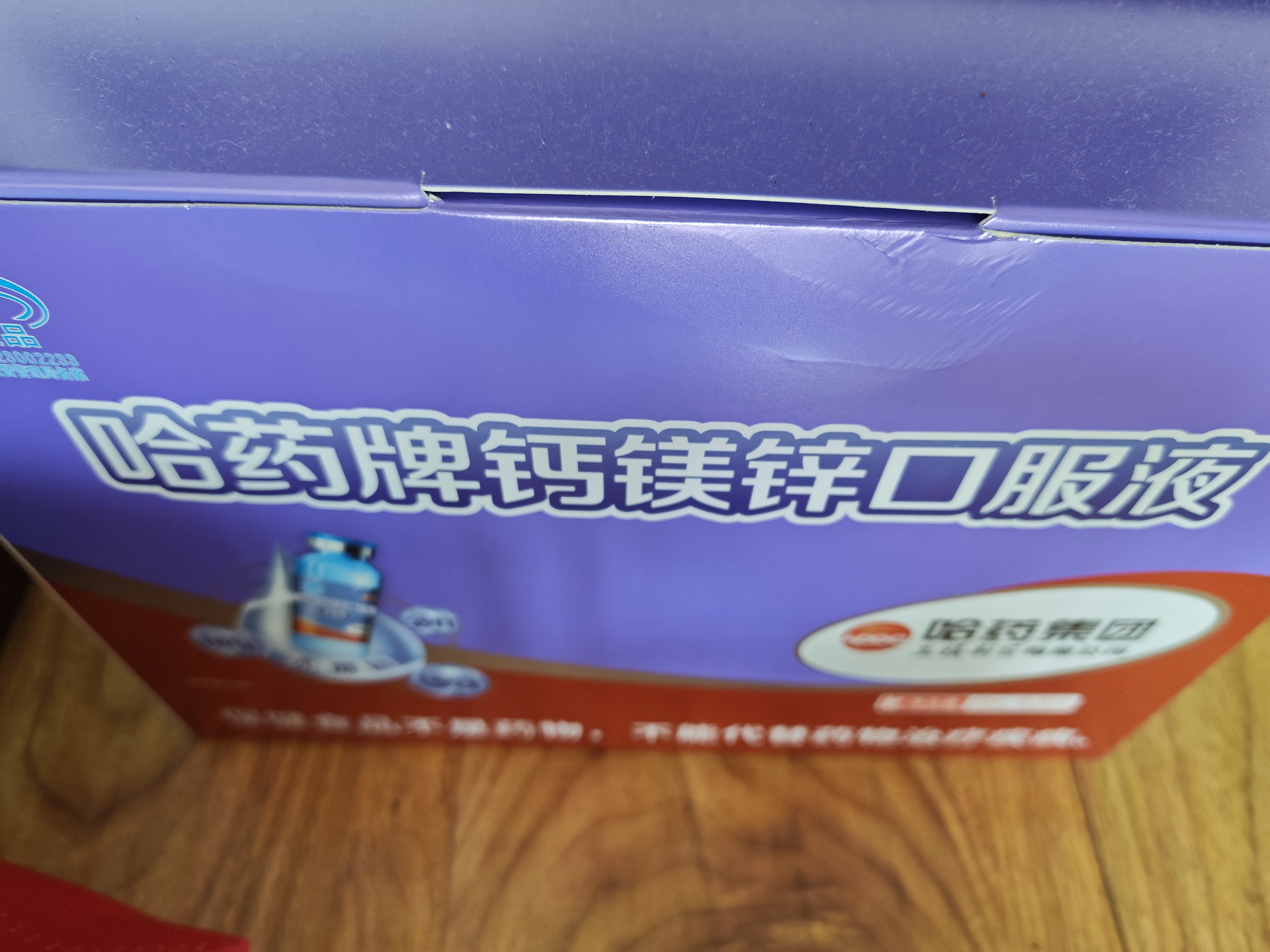 哈药钙镁锌口服液90支三精葡萄糖酸钙锌口服液儿童4-17岁补钙锌液体钙 实拍图