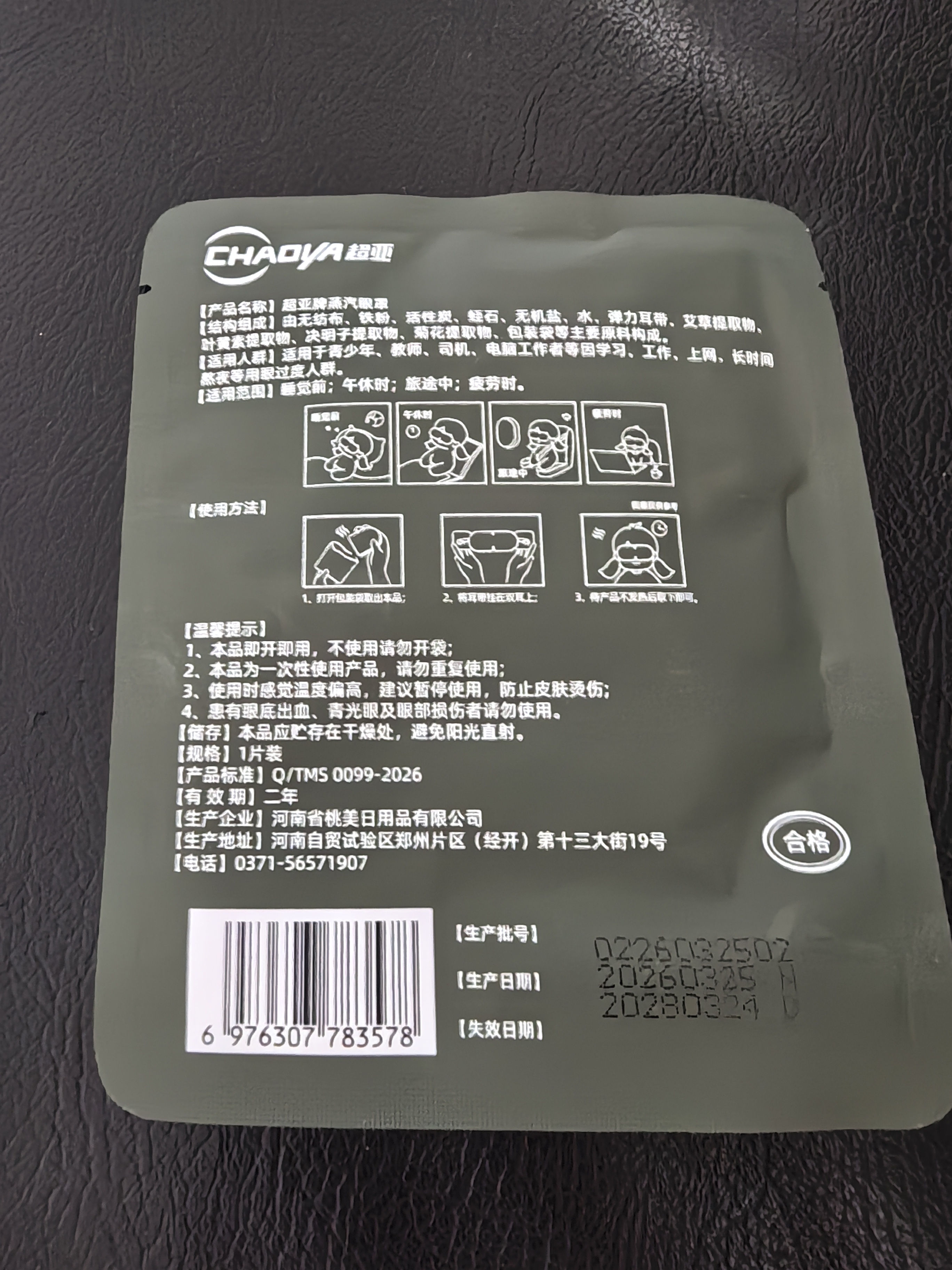 超亚玻璃酸钠叶黄素蒸汽眼罩缓解眼疲劳加热眼贴护眼黑眼圈学生10片 实拍图