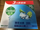 滴露（Dettol）香皂薄荷105g*3块 沐浴皂洗澡洗手洗衣肥皂 男士香皂女士京东自营 实拍图