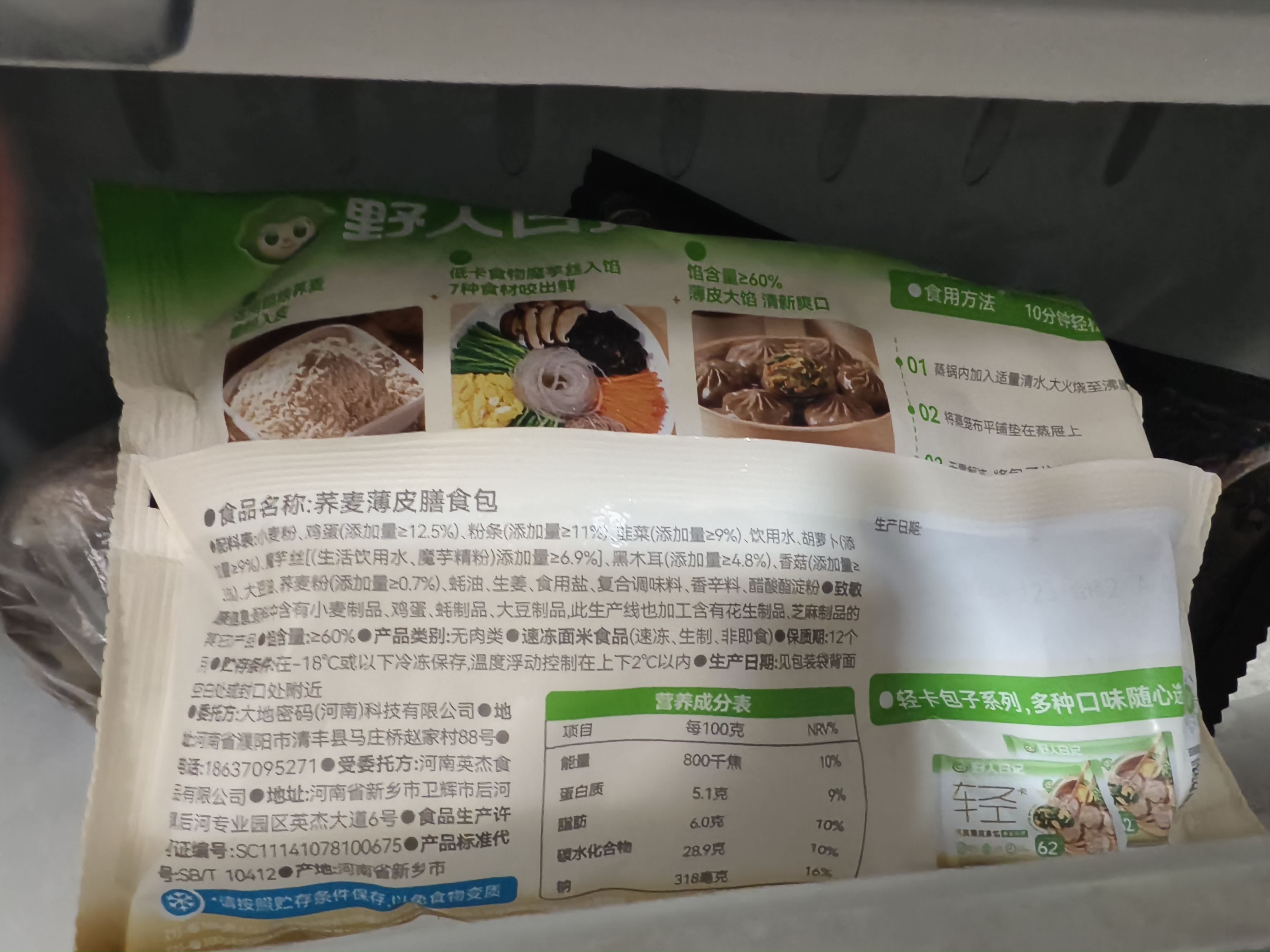 野人日记荞麦薄皮素包韭菜鸡蛋味500g 15只 膳食小笼包子全麦轻食控卡代餐 实拍图