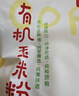 北纯有机玉米粉5斤/袋  无麸质（ 棒子面 窝头粉 纯玉米面 ） 实拍图