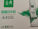 伊利金典4.4g高蛋白牛奶整箱 250ml*10瓶  礼盒装 实拍图