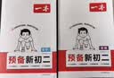 一本预备新初二语文数学英语（3册）2026秋初一升初二思维导图知识大盘点中考真题训练暑假衔接必刷题 实拍图