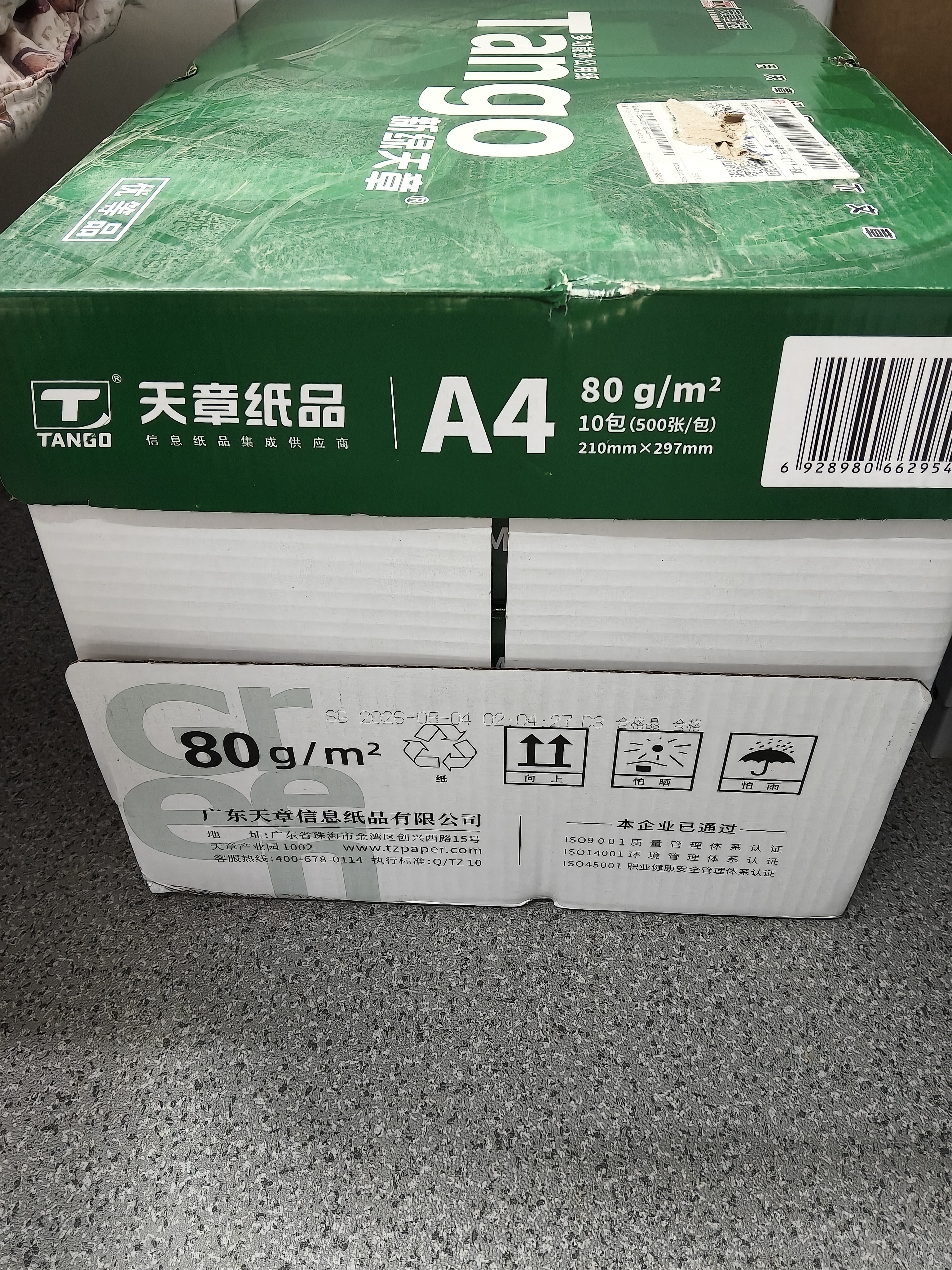 天章 （TANGO）A4打印纸80g500张*10包 新绿天章【豪华品质】白纸双面打印复印纸 洁白顺滑不卡纸 整箱5000张 实拍图