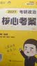【肖老指定店铺】肖秀荣2027考研政治肖四肖八1000题精讲精练冲刺8套卷4套卷考点预测知识点提要时政全家桶可搭徐涛核心考案 【政治核心】2027徐涛考研政治核心考案 实拍图