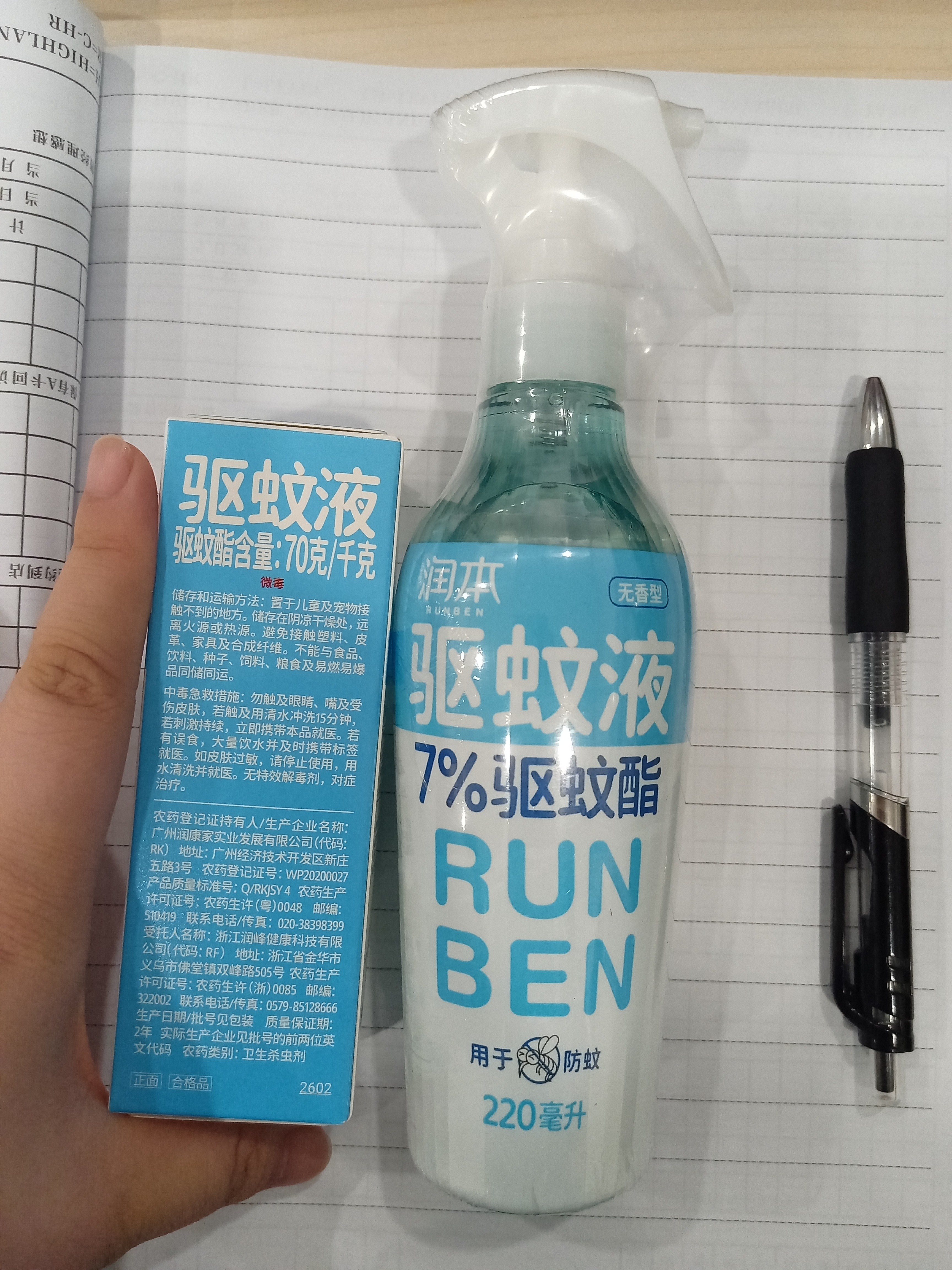 润本驱蚊液防蚊喷雾220ml+50ml瓶驱蚊水驱蚊花露水7%驱蚊酯无香型 实拍图