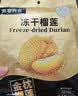 有零有食冻干榴莲草莓脆芒果干154g泰国金枕头榴莲干混合水果冻干休闲零食 实拍图
