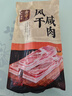 金字五花咸肉 400g 咸肉腊肉风干肉上海南风肉刀板香老字号腌笃鲜食材 实拍图