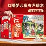 全套60册红楼梦儿童阅读绘本男孩女孩生日礼物幼儿园版红楼梦小剧水浒传三国演义西游记连环画儿童版3-6-8岁宝宝绘本3到6岁大班亲子共读 实拍图
