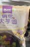 俏侬 大芋圆800g/袋 4口味(芋头 地瓜 紫薯 青汁)奶茶自制半成品 实拍图