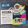格之格803快充墨盒 适用惠普喷墨2622墨盒1112 2131 2628 2621 1111 2130 2131 1110  2132打印机墨盒 可加墨黑色 实拍图