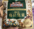 三只松鼠低GI每日纯坚果1050g35袋腰果夏威夷果休闲零食礼包团购送礼 实拍图